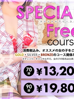 ▶プレミアムフリーコースサムネイル01