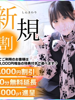 【新規割】新規のお客様は総額8000円相当の超得イベント！サムネイル01